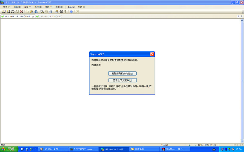 Change_SecureCRT_Context_Menu